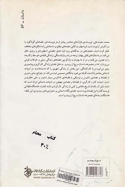 دریغ از رو به رو
